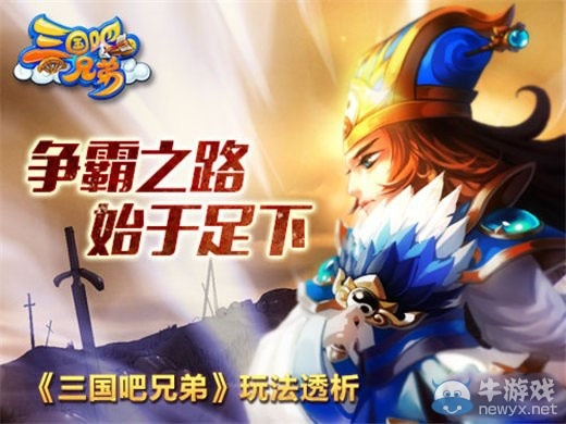 (三国吧兄弟官网)三国吧兄弟正版下载，畅享名将并肩作战的策略游戏乐趣