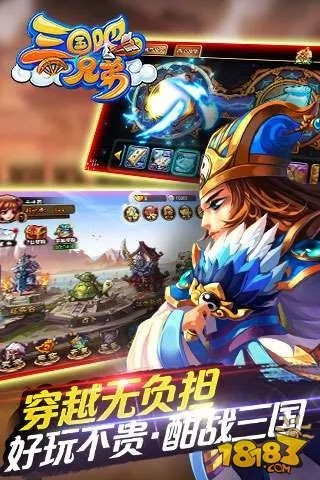 (三国吧兄弟官网)三国吧兄弟正版下载，畅享名将并肩作战的策略游戏乐趣