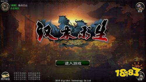 (汉末求生单机破解版)汉末求生记：一个平民在乱世中的求生与奋斗之路