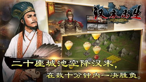 (汉末求生单机破解版)汉末求生记：一个平民在乱世中的求生与奋斗之路