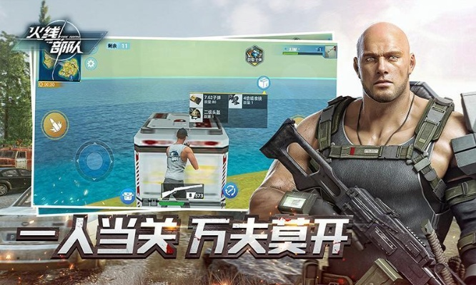 (火线部队微信小游戏试玩)现代FPS游戏火线部队小程序，让你马上玩起来
