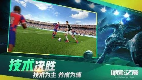 (绿茵之巅最强阵容2021)绿茵之巅最强阵容：打造无懈可击的足球阵容!