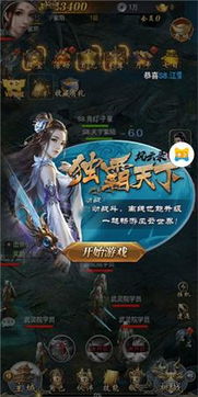 风云雄霸天下手游官网下载，征战九州震撼登场，助您玩转史诗战争！