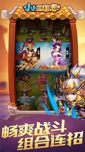 (小小三国志海量超v版)小小三国志正常非Q版，让历史重现眼前，细腻描绘三国豪杰。