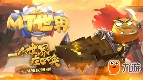 (mt online)MT世界为何突然下架？揭示背后的原因与影响分析