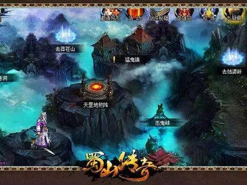 (蜀山传奇手游版)探秘蜀山传奇手游：大神攻略带你游戏无限