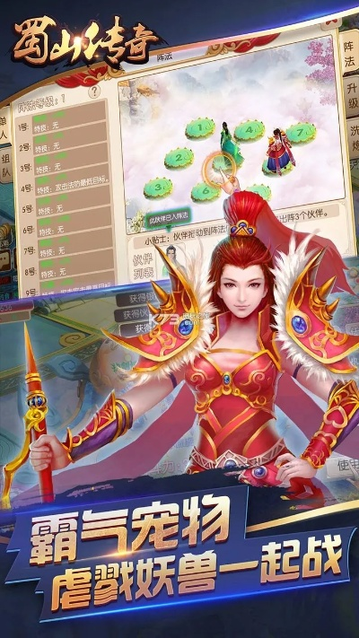 (蜀山传奇手游版)探秘蜀山传奇手游：大神攻略带你游戏无限