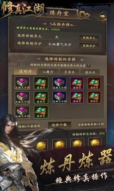 修真江湖2内置修改器最新版：探索无尽修炼之路，畅享无限乐趣与便捷体验