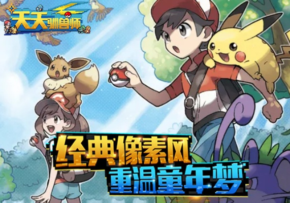 探究热门手游《天天驯兽师》突然停服原因：玩家日常体验受阻或将引发大规模流失?