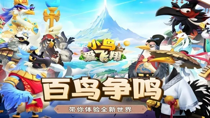 (小鸟飞翔歌曲)小鸟爱飞翔t0阵容：翱翔天际的羽翼，共舞风云的精灵们
