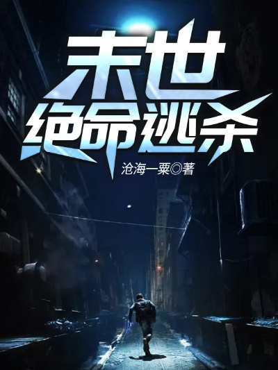 (主角叫林未央的小说)未央一梦林如海全文免费阅读：探索神秘世界，畅游无限可能