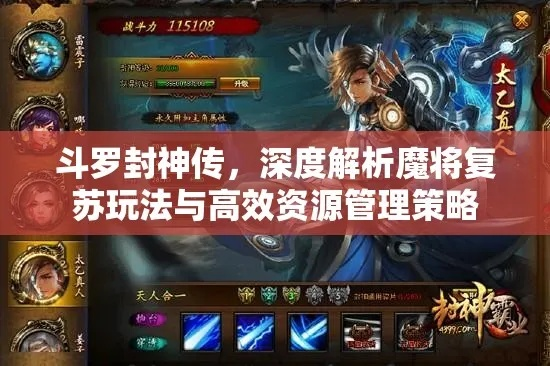 以创新独特的方式体验《斗罗封神传》：深度探索贪玩服务器的魅力与吸引力