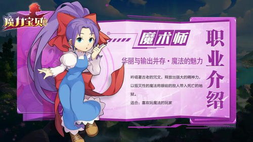 (魔力宝贝启程之间传送对应哪里)魔力宝贝启程手游官网：探索神奇世界，开启冒险之旅！