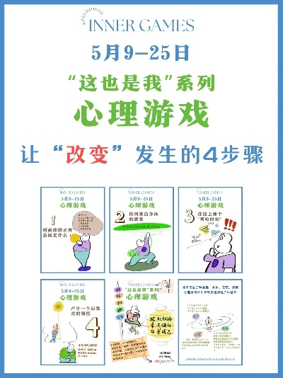 探索改变人生的游戏：如何通过游戏体验实现自我成长与生活转变的奇妙旅程