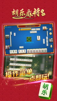 (梦幻麻将馆真人单机苹果版)梦幻麻将馆苹果版：掌上体验最真实的麻将对战乐趣
