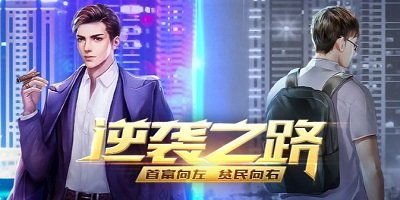 (江南首富模拟器下载)江南首富模拟器折相思：体验财富与爱情的双重考验！