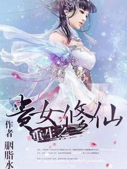 (重生 贵女)重生贵女攻略：探寻最新章节中千金反攻的奋斗故事
