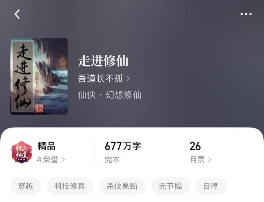 穿越低阶制符长生修仙：踏上修行之路，求得长生仙道