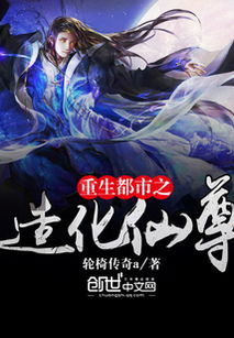 探寻神秘奇幻，体验仙侠之旅：理解无上真仙在笔趣阁中的魅力态度