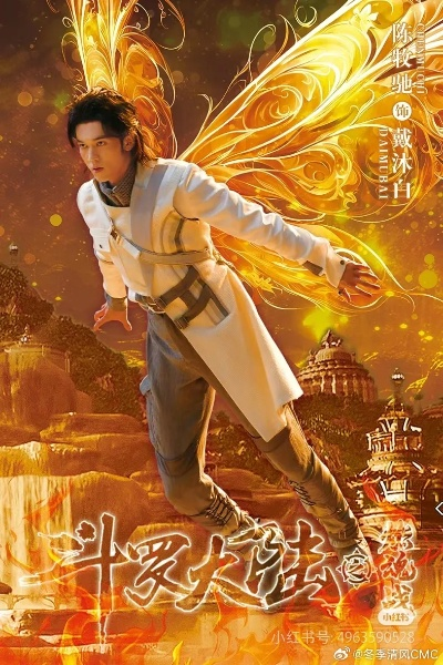 《斗罗大陆之燃魂战》：挑战魂兽，踏上征途，勇往直前，绝不退缩