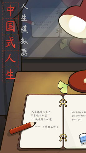(中国式人生无限钻石破解版)探索中国式人生无限勾玉的魅力，告别广告干扰享受纯粹体验