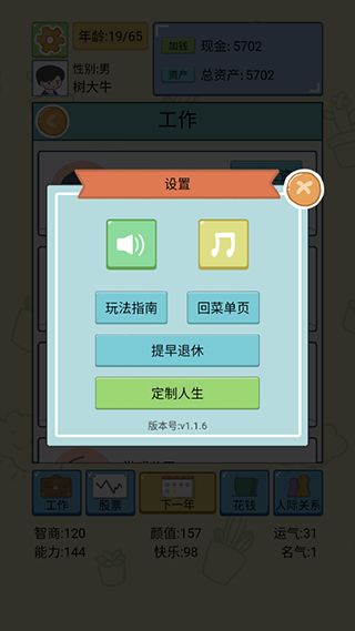 (中国式人生无限钻石破解版)探索中国式人生无限勾玉的魅力，告别广告干扰享受纯粹体验