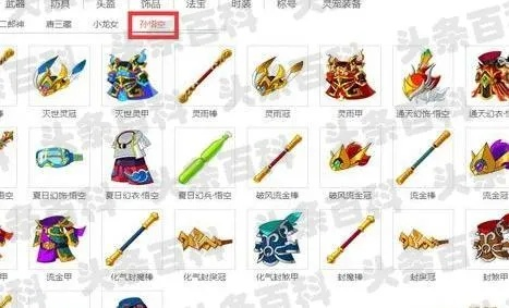 (造梦西游装备掉落大全)完整收录造梦西游装备全图鉴，助你掌握游戏中的装备大全