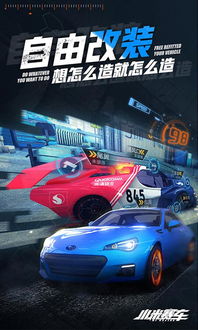 (小米 公路赛车)小米公路赛车app：打造极速赛车乐园，挑战极限速度体验无限乐趣