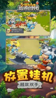 (探索石器时代部落之光手游大陆,发现未知之美怎么过)探索石器时代部落之光手游大陆，发现未知之美