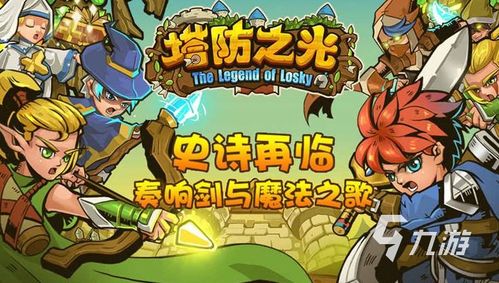 从一支箭升级到五支箭：打造最强单机塔防游戏GetEnumerator（至少28个字）。