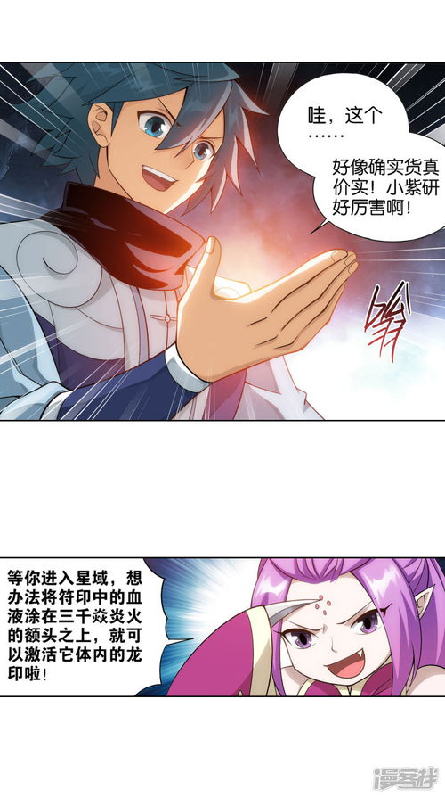 (斗罗玉转漫画免费完整版在线阅读)斗罗玉转奇遇漫画画免费读漫画，追寻奇幻世界的未知之谜
