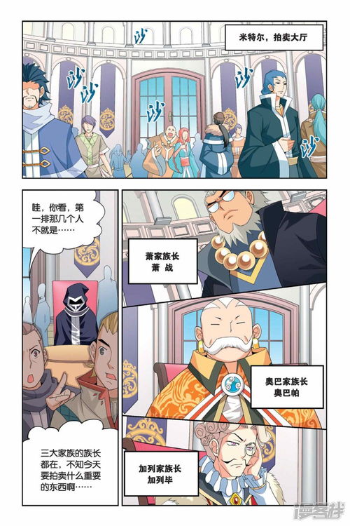 (斗罗玉转漫画免费完整版在线阅读)斗罗玉转奇遇漫画画免费读漫画，追寻奇幻世界的未知之谜