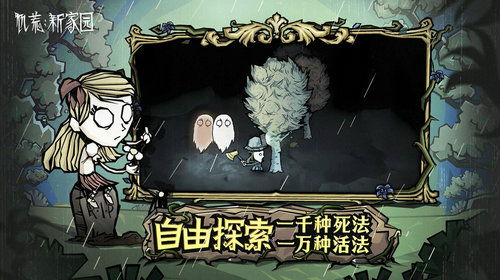 (挨饥荒野)饥困荒野正式上线，游戏时机将在什么时候公布？