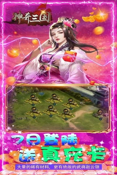 (三国传奇下载)探寻三国传奇：探索令人着迷的三国奇谭游戏世界