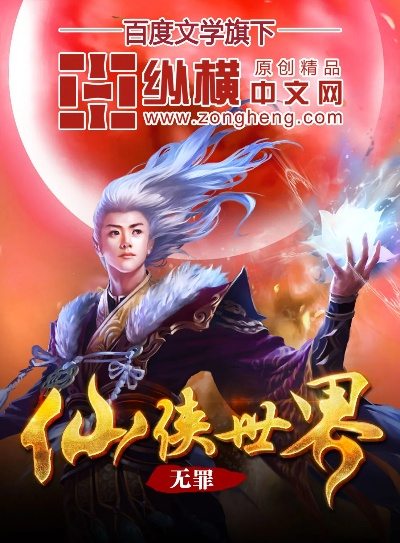 九仙图笔趣阁无弹窗阅读：带你畅游奇幻世界，尽情享受文学之美