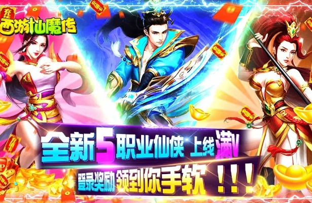 (西游仙魔传兑换码)西游仙魔传激活码获取与使用指南：助你在游戏中畅游无阻