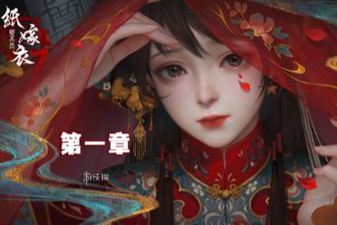 (纸嫁衣1详细攻略)纸嫁衣1 全面攻略：解谜技巧、玩法心得与最佳结局分享