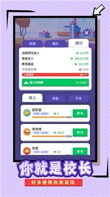 (我要当校长这个游戏怎么玩)揭秘我要当校长内置MOD菜单：打造完美校园管理系统的关键步骤