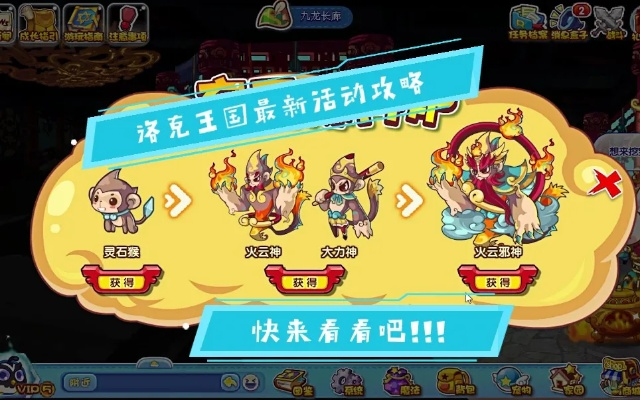 (洛克王国欢乐炮猴)探索疯狂大炮猴洛克王国：挑战极限，征服冒险，夺得王位