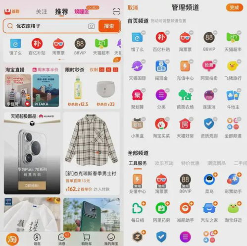 淘宝电脑版网页入口，轻松购物无需手机，快速方便选择心仪商品