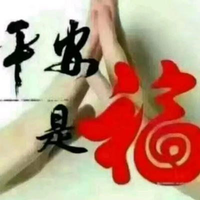 (祖宗保佑我们平安吉祥的句子)祖宗保佑，永福相随：传承经典，心怀感恩