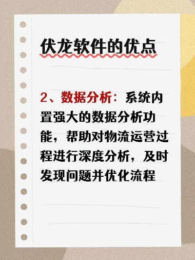 (伏龙 下载)快速了解伏龙软件物流下载及其功能特点
