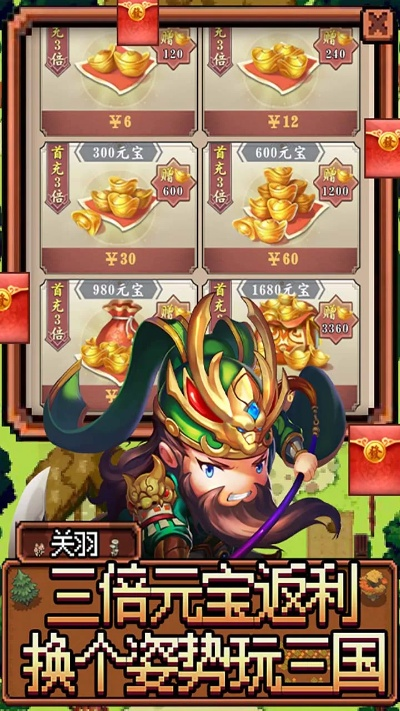三国之旅手游福利版：畅玩体验与丰富礼包的完美融合，让你一步登天