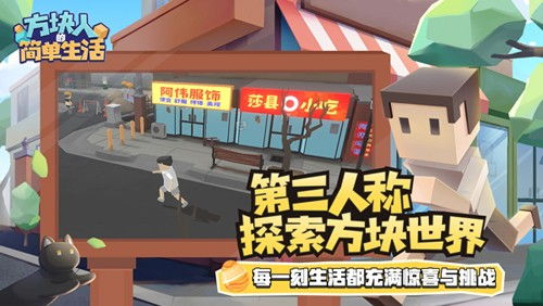 (方块人剧场)方块人简单生活免费版：探索无限可能的生存之旅