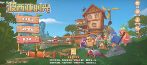 (波西亚时光手游最新版)探寻波西亚时光手游中文版：畅享奇幻旅程，体验无限可能！