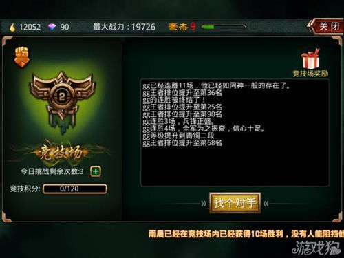 走进神秘竞技场，揭秘荣耀新三国仙人队战术布局与兵种搭配秘籍
