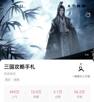 探秘《三国攻略手札》：幕后主使究竟是谁？揭秘创作者的灵感与故事源头！