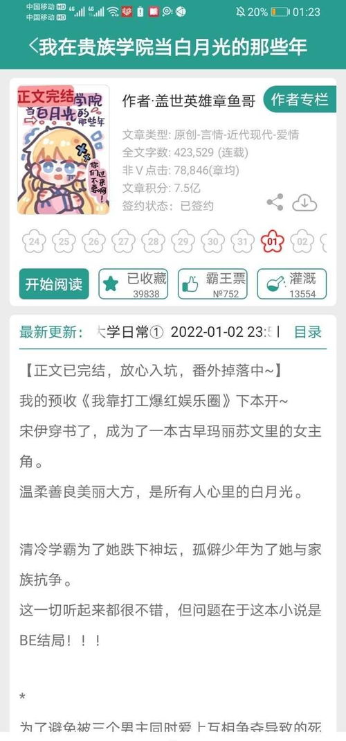 (快穿之小沫)快穿之小言模拟器：破解属性修改，畅游各个世界的奇妙冒险