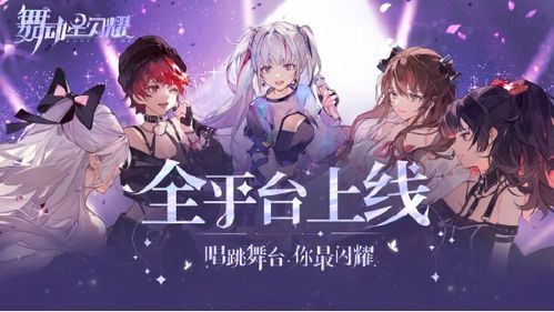 受版权问题影响，流行舞蹈游戏'舞动星闪耀'不得不下架，怎么还未解决这个问题呢？