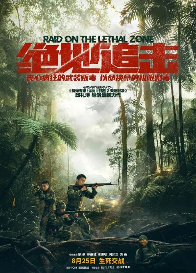 (最后的反击,陷入绝地的苦斗)202337年动作片最后的绝地反击：最终的对决和胜利
